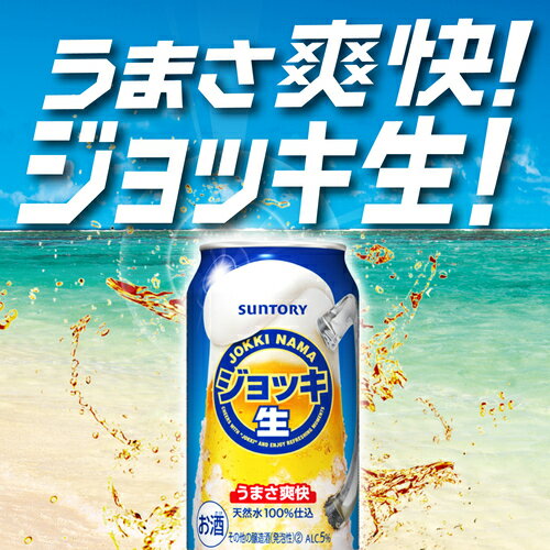 【11/30～12/1 P3倍】サントリー　ジョッキ生　350ml×96缶 4ケース送料無料 ケース 新ジャンル 第三のビール 国産 日本 長S2個口でお届けします