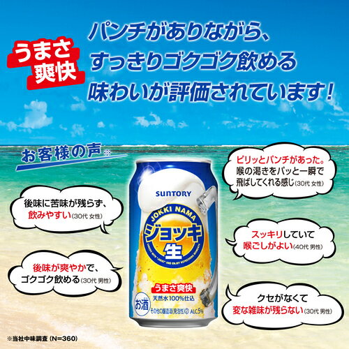 【11/30～12/1 P3倍】サントリー　ジョッキ生　350ml×96缶 4ケース送料無料 ケース 新ジャンル 第三のビール 国産 日本 長S2個口でお届けします
