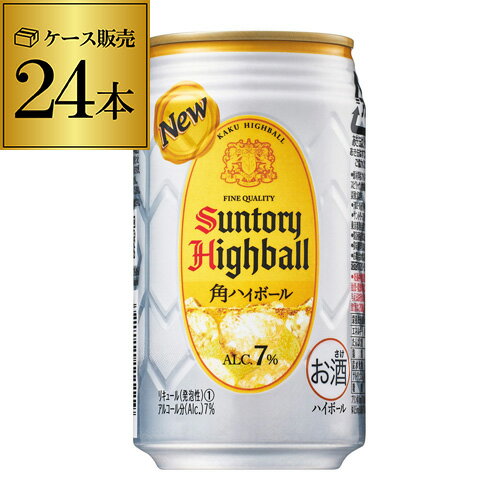 【あす楽】サントリー 角ハイボール 缶 350ml缶 1ケース 24本 1本あたり161円(税別) 送料無料 SUNTORY 角瓶 チューハイ サワー 24缶 YF