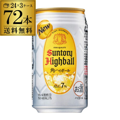 送料無料 角 通常 サントリー 角ハイボール缶350ml缶×3ケース（72缶） SUNTORY 角瓶 チューハイ サワー 72本 長S