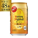 サントリー 角ハイボール 缶 濃いめ 350ml 48本 24本 2ケース 1本あたり158円 税別 送料無料 48缶 角瓶 チューハイ サワー 濃い 角ハイ ハイボール缶 YF あす楽