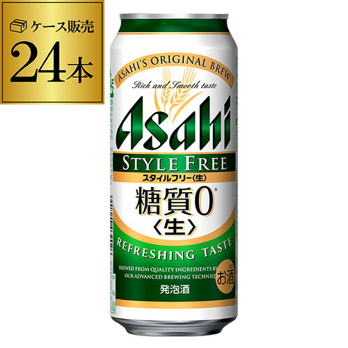 楽天世界のビール専門店BEER THE WORLD【あす楽】アサヒ スタイルフリー 糖質0 ゼロ 500ml×24本 発泡酒 ビールテイスト 500缶 国産 1ケース販売 缶 YF