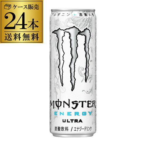 モンスターのセット  【あす楽】アサヒ モンスター ウルトラ 355ml 24本 ケース販売 送料無料 炭酸飲料 エナジードリンク 栄養ドリンク もんすたーえなじー Monster Energy RSL