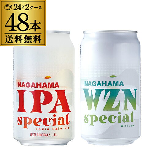 ■長浜IPAスペシャル滋賀県北部長浜のクラフトビールブルワリー“長濱浪漫ビール”のIPA（上面発酵）。ビール単体で愉しめる個性が特徴です。アルコール度数：6％■長浜WZNスペシャル味わいは苦味が少なくフルーティー。小麦麦芽の爽やかな風味と、酵母由来のクローブやバナナの様な香りが合わさったジューシーな味わいです。アルコール度数：5％通常価格販売期間：2026/7/10〜2026/7/27シリーズ名 長浜IPAスペシャルブランド名 長浜浪漫ビール総本数 24本単品容量 350mlシリーズ名 長浜WZNスペシャルブランド名 長浜浪漫ビール総本数 24本単品容量 350ml※缶ビール以外との同梱はできません。缶ビール以外の商品とご一緒にご注文頂いた場合、複数口でのお届けとなりますので、表示される送料が異なります。ご注文後、送料を修正してメールにてご連絡させて頂きます。※こちらの商品はケースを開封せず出荷をするため、納品書はお付けすることが出来ません。※在庫があがっている商品でも、店舗と在庫を共有しているためにすでに売り切れでご用意できない場合がございます。その際はご連絡の上ご注文キャンセルさせていただきますので、予めご了承ください。　l長浜l　lIPAl　lWZNl　lスペシャルl　lヴァイツェンl　lクラフトビールl　l長浜浪漫ビールl　l飲み比べl　lビールセットl　関連商品倉庫在庫入替の訳あり 在庫処分 アウトレット 19,580円→13,9...倉庫在庫入替の訳あり 在庫処分 アウトレット 19,580円→13,9...倉庫在庫入替の訳ありのため14,998円→処分価格10,998円訳あり...13,998円13,998円10,998円倉庫在庫入替の訳ありのため7,980円→処分価格5,999円訳あり 在...倉庫在庫入替の訳あり 在庫処分 アウトレット 9,980円→7,498...サッポロ ラガービール 500ml×48本 送料無料 2ケース(48缶...5,999円7,498円13,097円アサヒ スーパードライ 冷涼辛口 500ml×48本(24本×2ケース...アサヒ オリオン シークヮーサービア 350ml×48本 (24本×2...計48本 長浜WZNスペシャル 350ml缶×24本 よなよなエール ...13,151円13,196円14,580円計48本 長浜WZNスペシャル 350ml缶×24本 アサヒスーパード...倉庫在庫入替の訳あり 在庫処分 アウトレット 父の日 遅れてごめんね ...倉庫入れ替えの訳あり 在庫処分 アウトレット 数量限定 サッポロ 黒ラ...14,580円5,798円4,950円