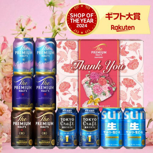 母の日 まだ間に合う ビール ギフト プレゼント 送料無料 サントリー BP3MA ザプレミアムモル ...