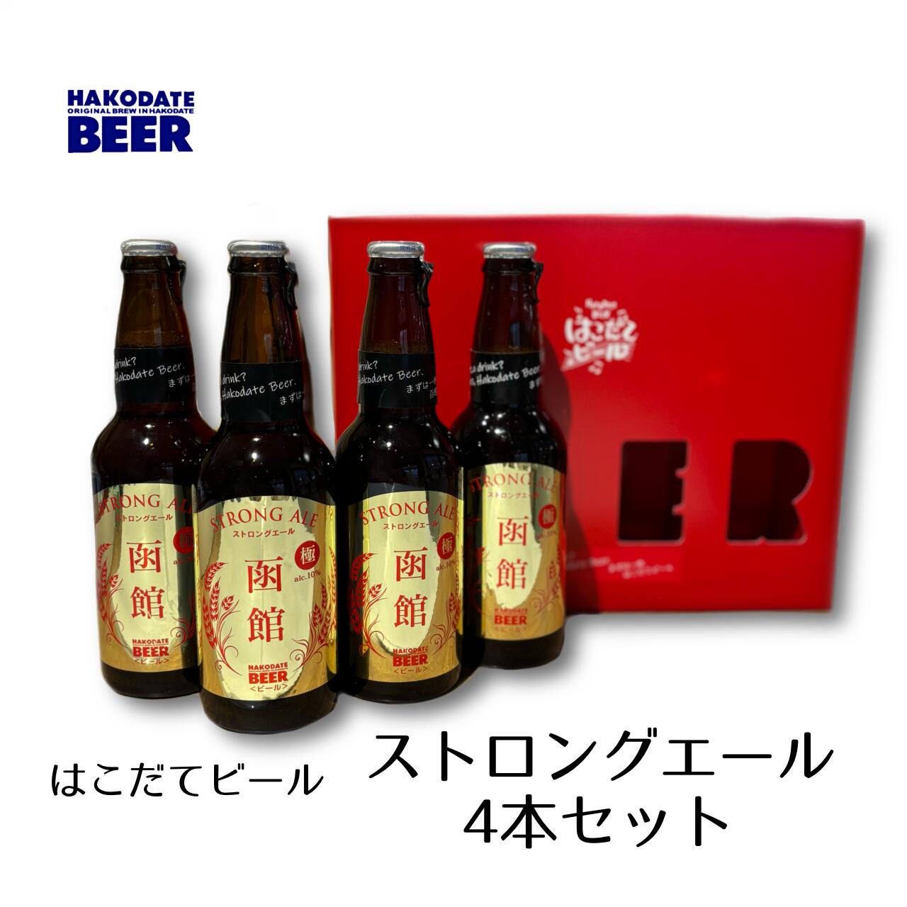 地ビール 330ml社長のよく飲むビール4本セット【金賞受賞ビール】【地ビールギフト】