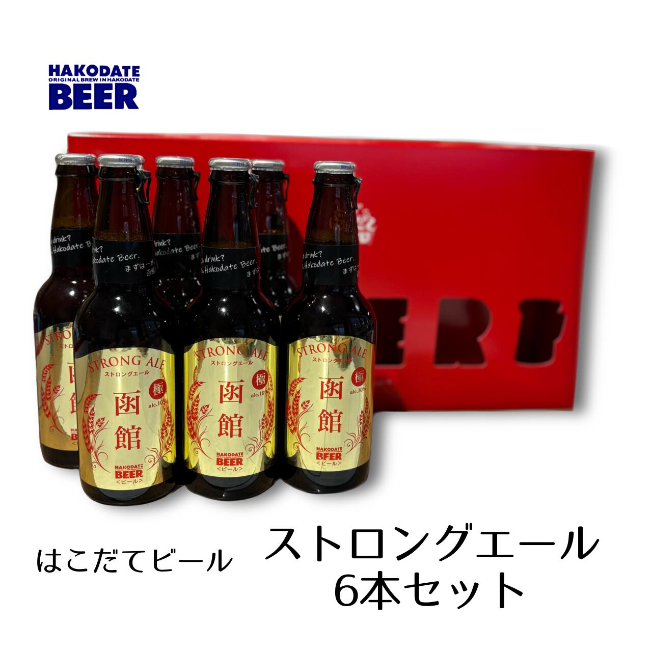 地ビール 330ml社長のよく飲むビール6本セット【金賞受賞ビール】【地ビールギフト】