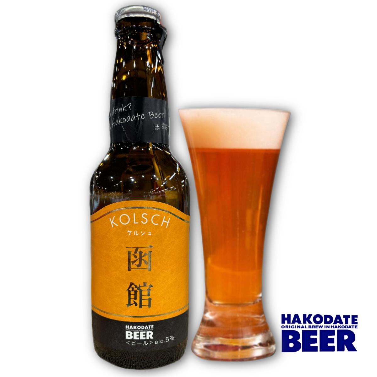 はこだてビールケルシュ330ml