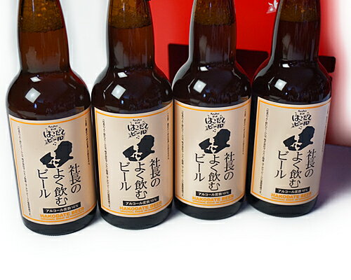 330ml社長のよく飲むビール4本セット【金賞受賞ビール】【地ビールギフト】のサムネイル