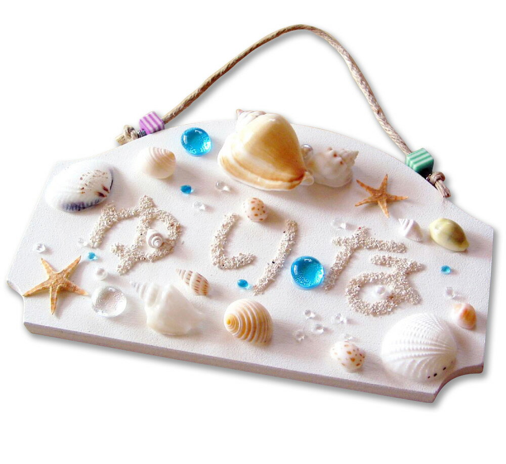 【手作り工作キット】貝殻とサンゴ砂のルームプレート　夏休み 工作 自然 実用 ガラス瓶【水濡れ厳禁】