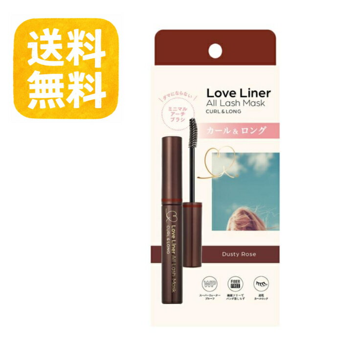 【送料無料】ラブライナー オールラッシュマスク マスカラ カール＆ロング ダスティローズ