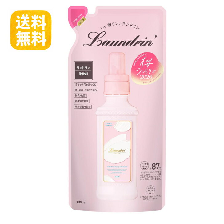 ランドリン 柔軟剤 サクラチェリーブロッサム 2026 詰め替え 480ml 桜の香り さくら 限定 フレグランス柔軟剤