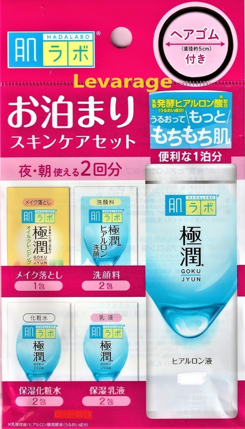 【送料無料】旅行・お泊まりにこれ1つ肌ラボ お泊まり スキンケア トライアル 1泊分