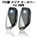 BMW キーケース キーカバー F95 F96 G81 G60 G61 G70 G05 G06 G07 G09 U11 U06 I20 など TPU製 クリアタ...
