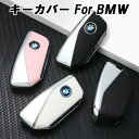BMW車用 キーケース キーカバー F95 F96 G81 G60 G61 G70 G05 G06 G07 G09 U10 U11 U06 I20 などに適合 ...