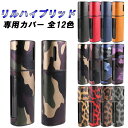lil HYBRID リル ハイブリッド 適合品 ケース カバー 収納 保護 アイコス リルハイブリッド 適合品 アクセサリー スリーブ かわいい 可愛い オシ...