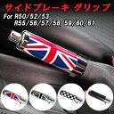 BMW MINI ミニ サイドブレーキ グリップ R50 R52 R53 R55 R56 R57 R58 R59 R60 R61 ハンドブレーキ ノブ カバー ...