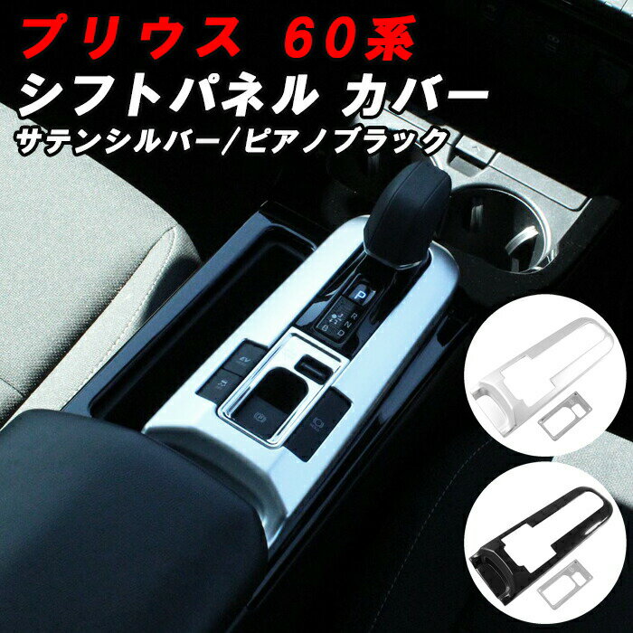 楽天市場】プリウス シフトカバーの通販 楽天市場】プリウス シフトカバーの通販