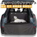 車 トランク マット シート 耐水 防水 汚れ防止 ブラック 黒色 トランクバッグ 収納 滑り止め SUV ミニバン 自動車 車用 ラゲッジルーム ラゲッジマッ...
