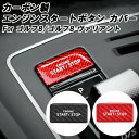 VW フォルクスワーゲン Golf8 ゴルフ8 MK8 ゴルフヴァリアント エンジン スタートボタン カバー カーボン ブラック/レッド アクセサリー パーツ ...