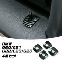 BMW ドアロックピン ベース カバー カーボン調 トリム ガーニッシュ G20 G21 G22 G23 G26 ドアロック ピン ロックピン ドア ロック 内...
