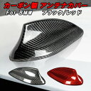 BMW カーボン アンテナ カバー F22 F30 F31 F34 F32 F36 F80 F82 F87 G20 G21 G22 G26 G30 G31 G1...