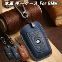 BMW 本革 キーケース キーカバー レザー 革 F20 F22 F23 F30 F31 F34 F32 F33 F36 F10 F11 F12 F01 F25 F26 F87 F80 F82 などに キーホルダー メンズ レディース スマートキー【カー用品のお店BeeTech】車用品 カーアクセサリー おしゃれ 女性 男性 人気 カーアクセ 小物