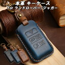 ランドローバー/ジャガー 本革 キーケース キーカバー レザー 革 レンジローバー イヴォーグ ヴェラール ディスカバリー ディフェンダー Fペース Fタイプ XF などに キーホルダー メンズ レディース スマートキー【カー用品のお店BeeTech】カーアクセサリー おしゃれ 人気
