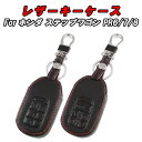 ホンダ 本革 キーケース ステップワゴン RP6 RP7 RP8 N-BOX JF5 JF6 オデッセイ RC5 フリード GT系 GT1 GT2 GT3 GT4 GT5 GT6 GT7 GT8 キーカバー レザー ステップワゴン スパーダ エアー キーホルダー スマートキー メンズ レディース アクセサリー カスタム パーツ