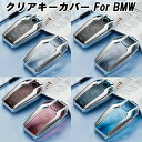 BMW TPU キーカバー キーケース クリア 半透明 ディスプレイキー スマートキー ケース カバー 収納 G20 G21 G30 G11 G14 G01 G...