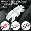 BMW MINI ミニ アームレスト クッション PUレザー製 ユニオンジャック ブラックユニオンジャック チェッカーフラッグ センターコンソール コンソールボ...