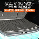 トヨタ ライズ ダイハツ ロッキー A200 A210 3D ラゲッジマット TPE製 防水 専用設計 トランクマット トランクシート ラゲッジトレイ アクセサ...