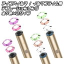 BeeTech製 アイコスイルマ イルマi/イルマプライム イルマiプライム適合品 リング デコレーション 全7色2タイプ IQOS ILUMA ILUMA i...