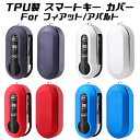 フィアット アバルト キーカバー キーケース 500 500C 500X パンダ 595 595C など メタリック メッキ TPU フルカバー キーホルダー スマートキー キーフォブ カスタム パーツ グッズ カーアクセサリー おしゃれ 女性 男性 人気