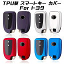 トヨタ キーカバー キーケース ハイエース レジアスエース スペイド ポルテ など メタリック メッキ TPU フルカバー キーホルダー スマートキー キーフォ...