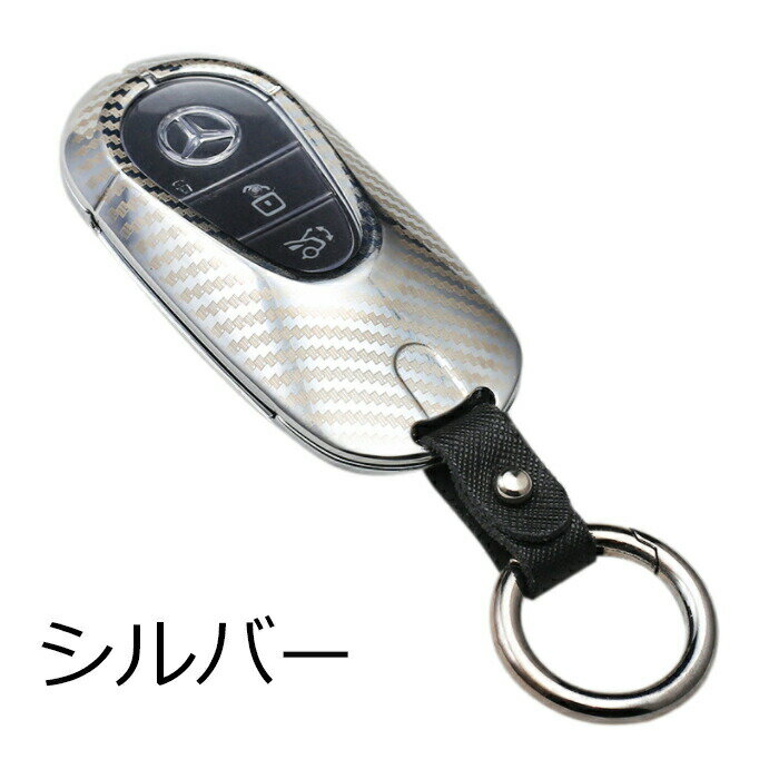 ベンツ キーケース キーカバー W206 S206 W214 S214 W223 X254 C254 R232 EQS メタル製 金属製 カラビナ付き カーボン柄 カーボン調 メルセデスベンツ キーホルダー キーリング カスタム パーツ カーアクセサリー おしゃれ 女性 男性 人気 カーアクセ 小物