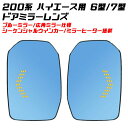 トヨタ ハイエース 200系 6型 7型 8型 9型 ドアミラー ブルー 左右セット LED シーケンシャルウインカー ミラーヒーター 内臓 サイドミラー ブル...