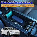 トヨタ プリウス 60系 小物入れ 収納 車内 センター コンソール ボックス センターコンソール ノンスリップマット付き ラバーマット 滑り止め マット アー...
