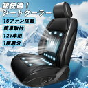 車 シートクーラー カバー ファン付き クッション 16個ファン 12V用 シガーソケット 後付け クールシート 風量調整機能付き シートクッション ひんやり ...