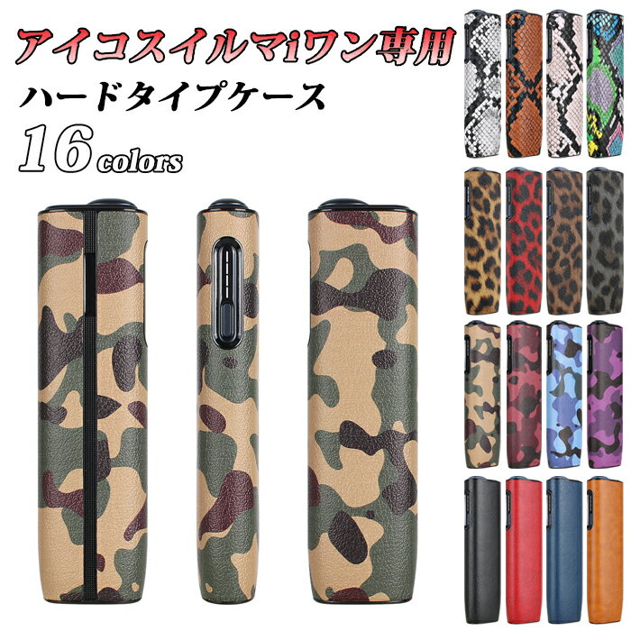 アイコス イルマ i ワン 互換品 ケース カバー スリーブ 新型 IQOS ILUMA i ONE 互換品 アクセサリー おしゃれ レザー 可愛い ハードケース ハードカバー アイコスイルマiワン専用品 リニューアル カスタム パーツ