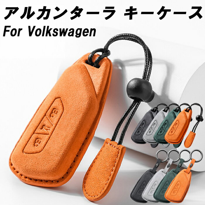 フォルクスワーゲン アルカンターラ キーケース ティグアン CT1 ゴルフ8 Golf8 ゴルフ8 ヴァリアント ゴルフ8.5 Golf8.5 パサート B9 ID4 eTSI TDI Rライン などに キーカバー スウェード調 レザー 革 メンズ レディース アクセサリー カスタム パーツ カスタムパーツ グッズ