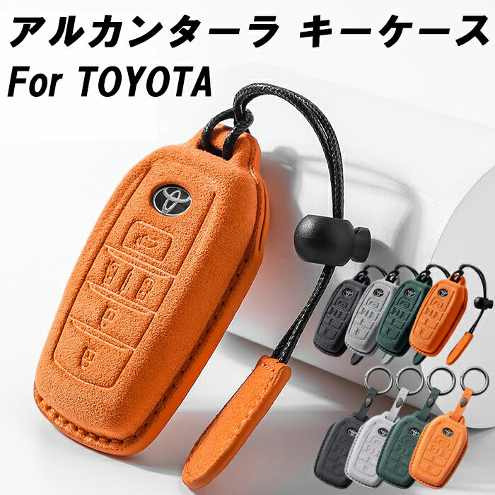 トヨタ アルカンターラ キーケース 90系 ノア ヴォクシー 10系 シエンタ などに 5つボタン キーカバー スウェード調 レザー 革 メンズ レディース アクセサリー カスタム パーツ カスタムパーツ グッズ