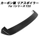 BMW カーボン リアスポイラー F20 1シリーズ ハッチバック リアウイング リアウィング トランクスポイラー トランク スポイラー リアスポイラー リアディフューザー エアロパーツ リアルカーボン アクセサリー カスタム パーツ カスタムパーツ