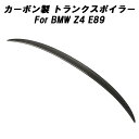 BMW カーボン トランクスポイラー E89 Z4 リアウイング リアウィング トランク スポイラー リアスポイラー リアディフューザー エアロパーツ リアルカーボン アクセサリー カスタム パーツ カスタムパーツ
