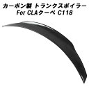 メルセデスベンツ カーボン トランクスポイラー CLA C118 クーペ ベンツ リアウイング リアウィング トランク スポイラー リアスポイラー リアディフューザー エアロパーツ リアルカーボン アクセサリー カスタム パーツ カスタムパーツ