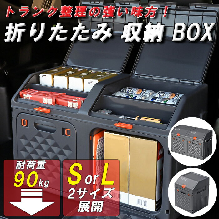 車 収納 ボックス トランク 折り畳み 折りたたみ BOX コンテナ カゴ 工具 小物 おもちゃ 便利グッズ 洗車 グッズ 道具 アウトドア キャンプ 大容量 ラゲッジ 買い物 椅子 いす 丈夫 頑丈 車の収納