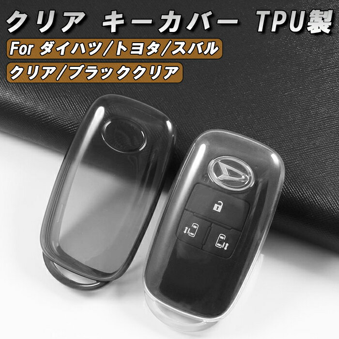 楽天市場】ダイハツ スマートキー カバー 2ボタンの通販