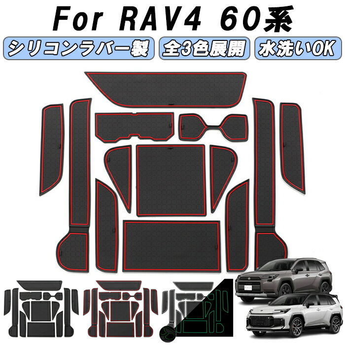 トヨタ RAV4 60系 ノンスリップマット 13点セット ラバーマット ドリンクホルダー 新型 コースター 収納 小物入れ ドアポケット ゴム 滑り止め アクセサリー カスタム パーツ カスタムパーツ 内装