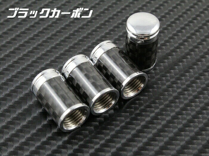 タイヤ エアバルブキャップ カーボン 4個セット 全3色 汎用 リアルカーボン エアー...