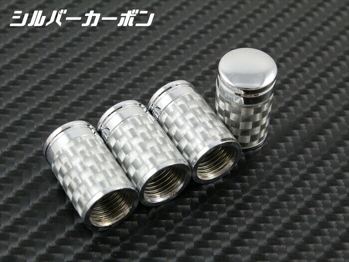 タイヤ エアバルブキャップ カーボン 4個セット 全3色 汎用 リアルカーボン エアー...